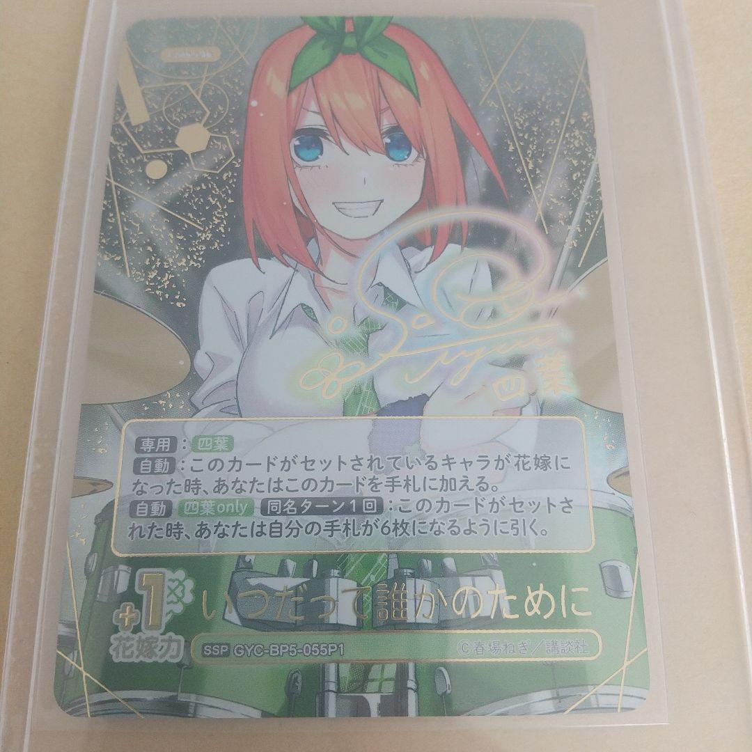 五等分の花嫁 vol.5 進み続ける日常 SSP いつだって誰かのために サイン