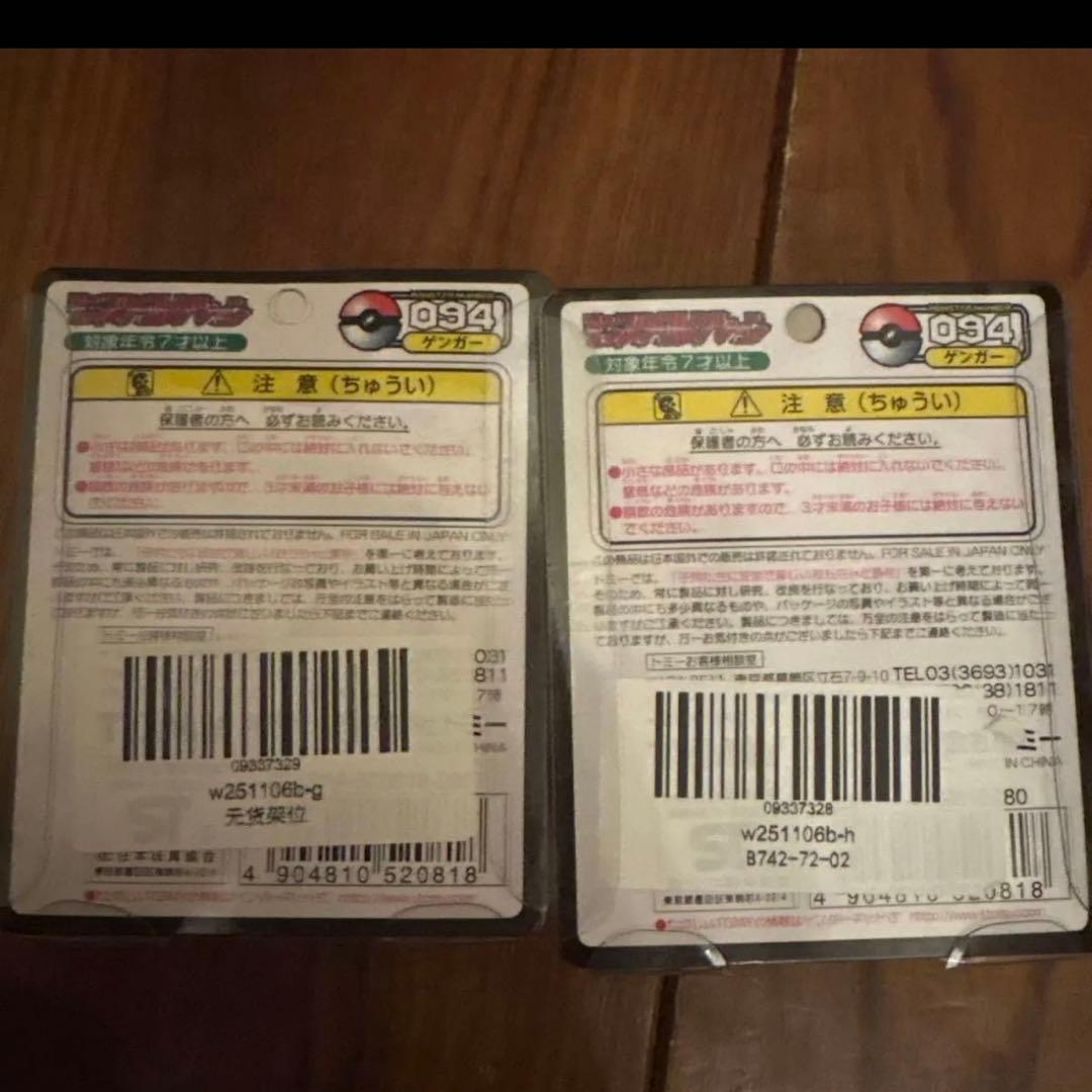 本日限定値下げ中国購入ポケモンモンコレゲンガー モンコレ モンスターコレクション