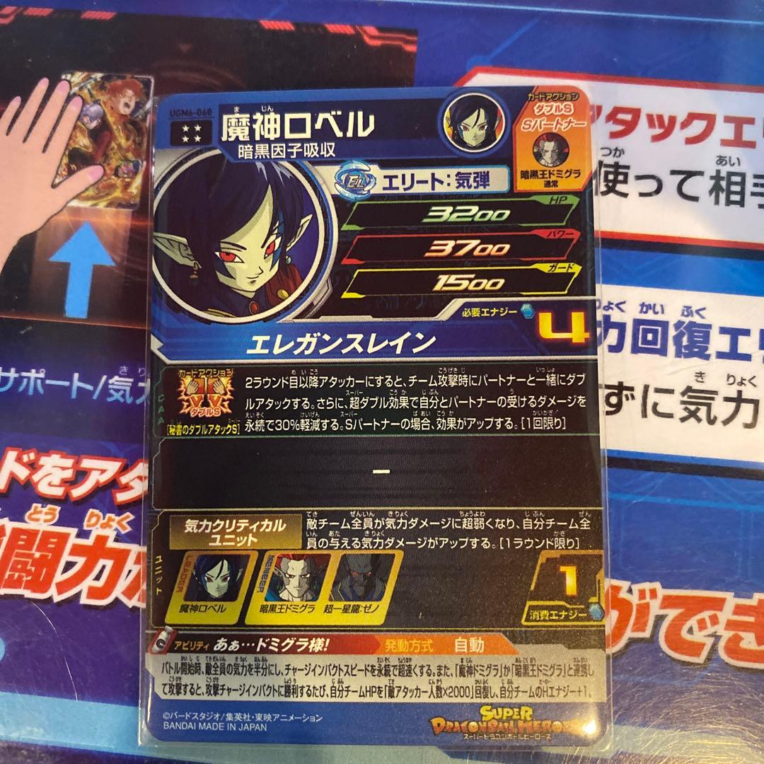 ugm6-060 魔神ロベル