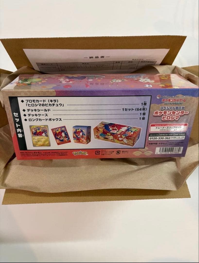 ポケカ　ポケモンカードゲーム　スペシャルボックスヒロシマ　シュリンク付き　新品