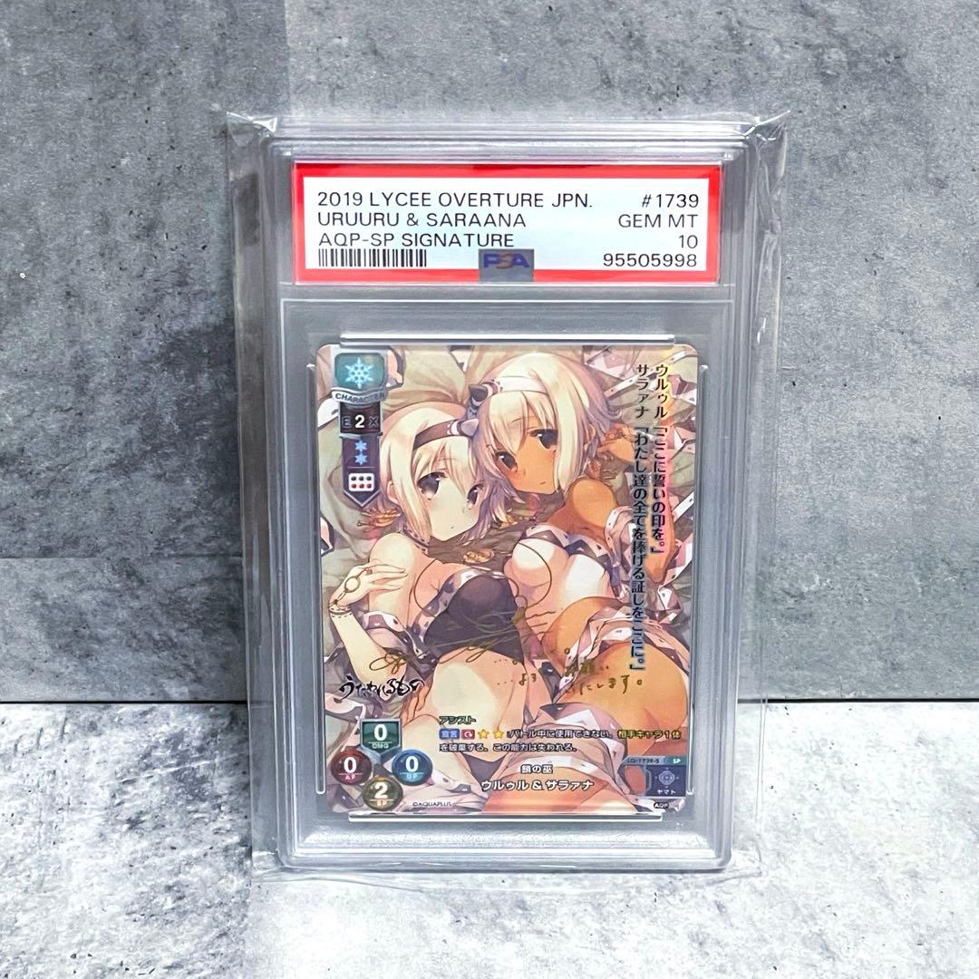 PSA10 Lycee AQUAPLUS ウルゥル＆サラァナ SP サイン