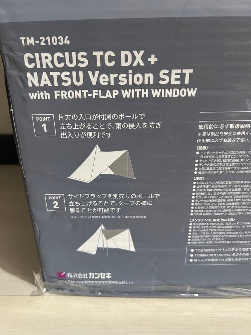 【未使用品】サーカスTC DX+ NATSUバージョン