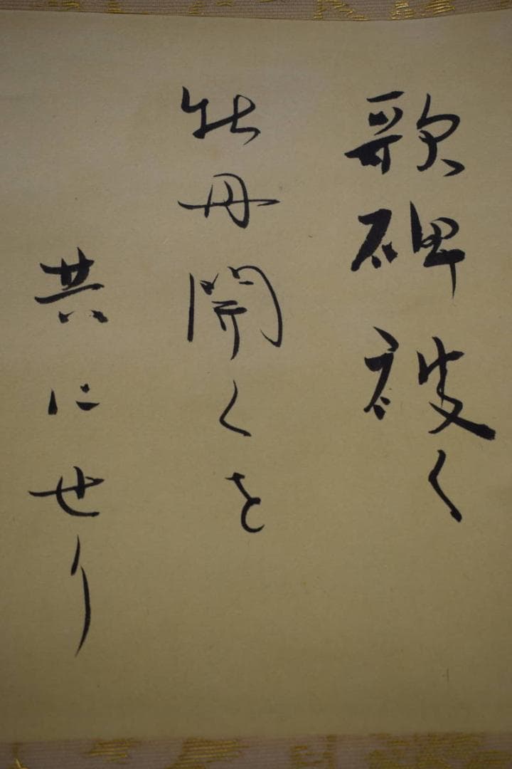 真作/伊藤柏翠/俳句/二句/横物/布袋屋掛軸HJ-473