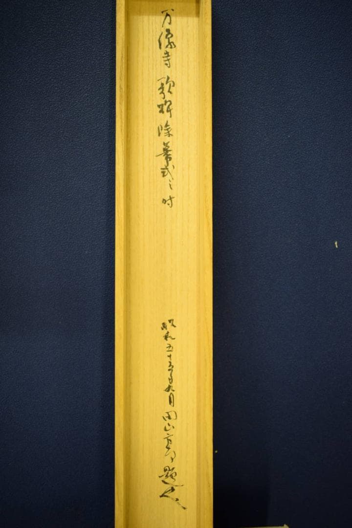 真作/伊藤柏翠/俳句/二句/横物/布袋屋掛軸HJ-473