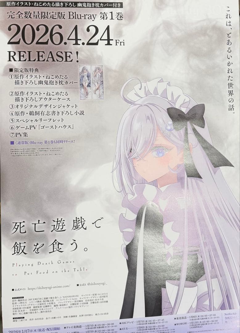 死亡遊戯で飯を食う 　非売品ポスター