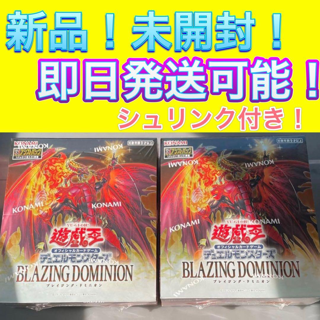 遊戯王　ブレイジング・ドミニオン 2BOX シュリンク付き　未開封　box