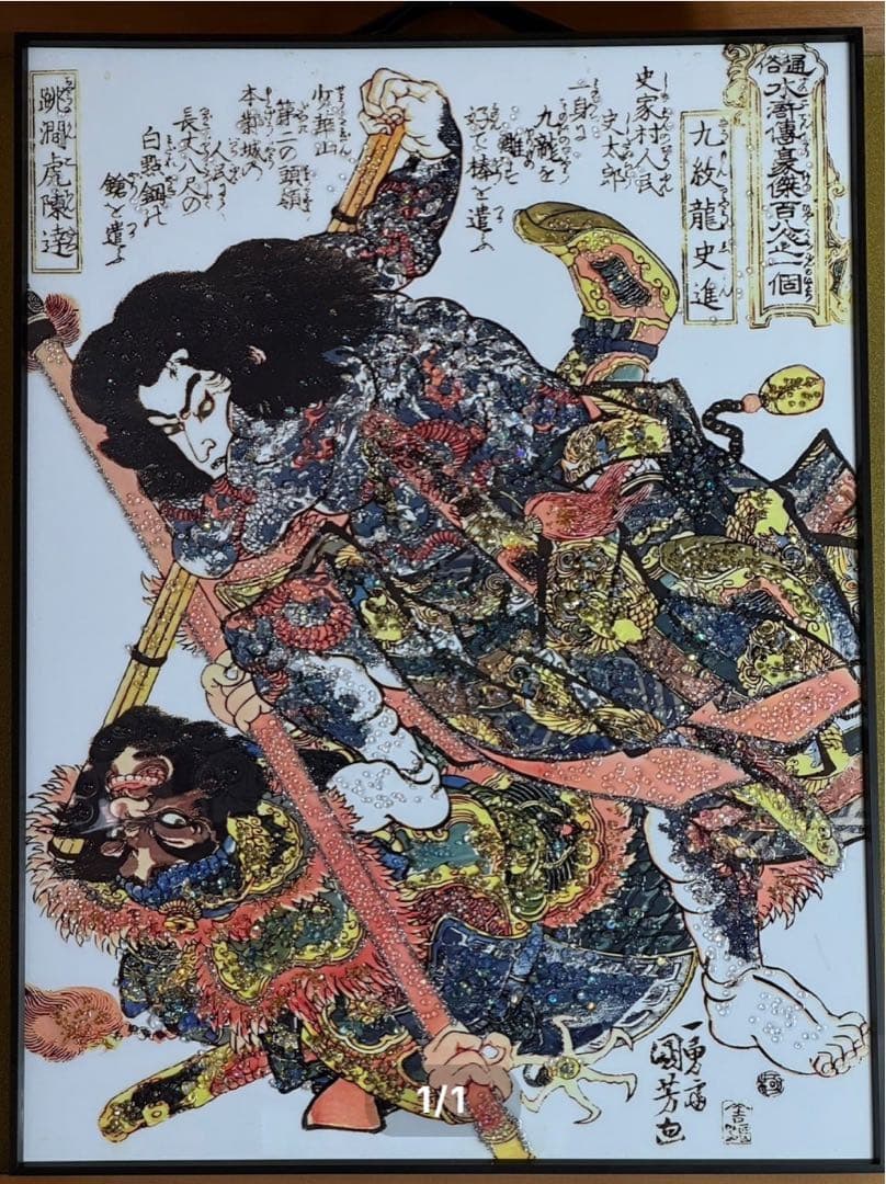 通俗水滸伝豪傑百八人之一個　九紋龍史進　跳澗虎陳達　壁掛け水晶画　アート