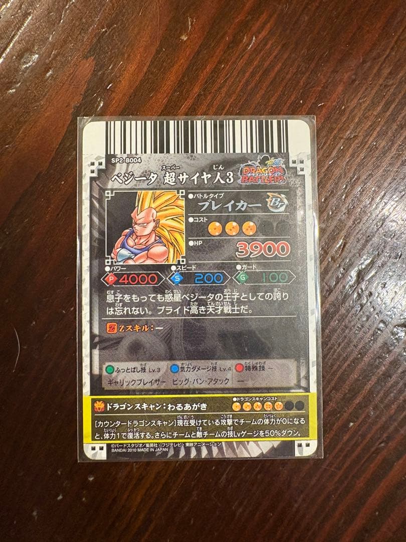 【極上品】ドラゴンバトラーズ　ベジーター　超サイヤ人3