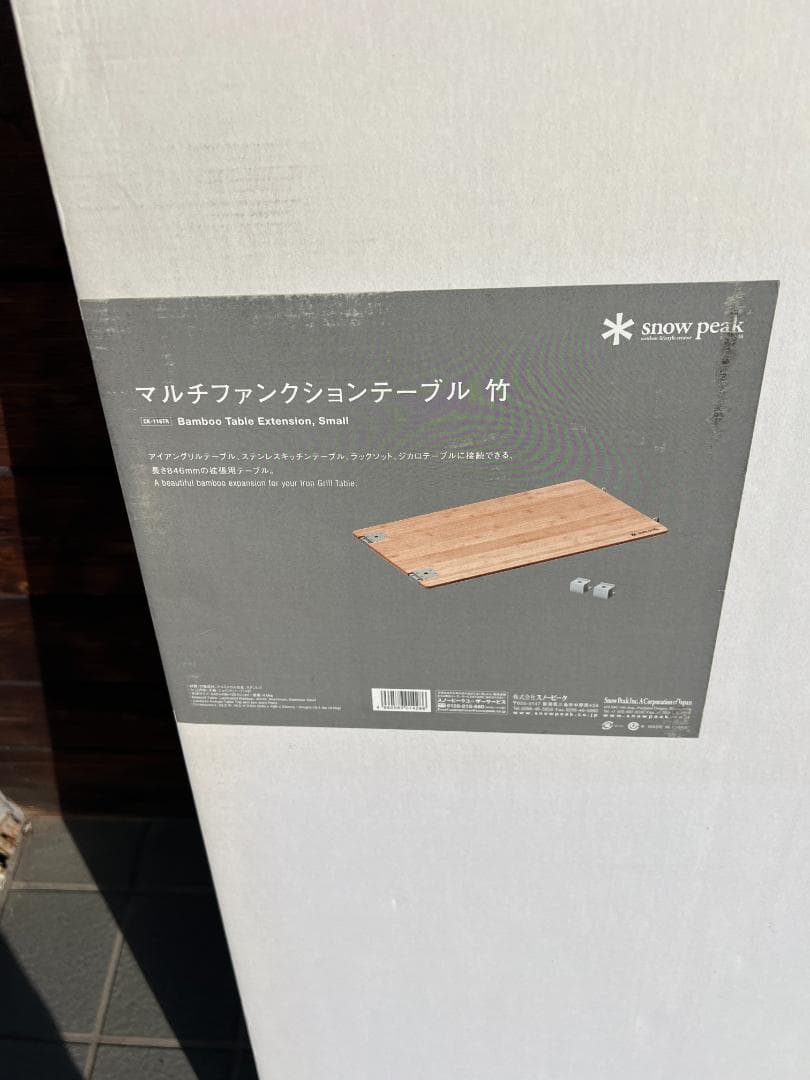  peak マルチファンクションテーブル竹