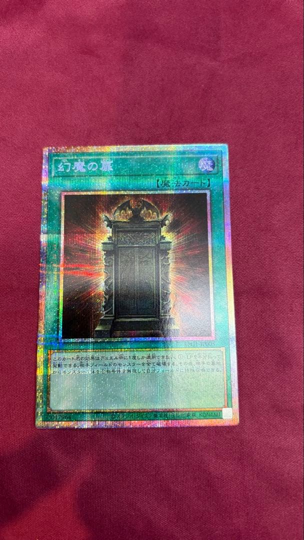 【状態S〜A +・軸線統一】幻魔の扉　プリズマ　プリシク　日版　汎用魔法