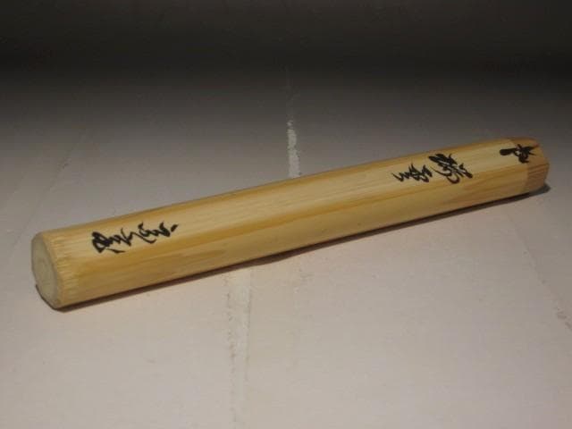 自作茶杓　「瑞雲」二重箱　鵬雲斎花押の逸品 s270