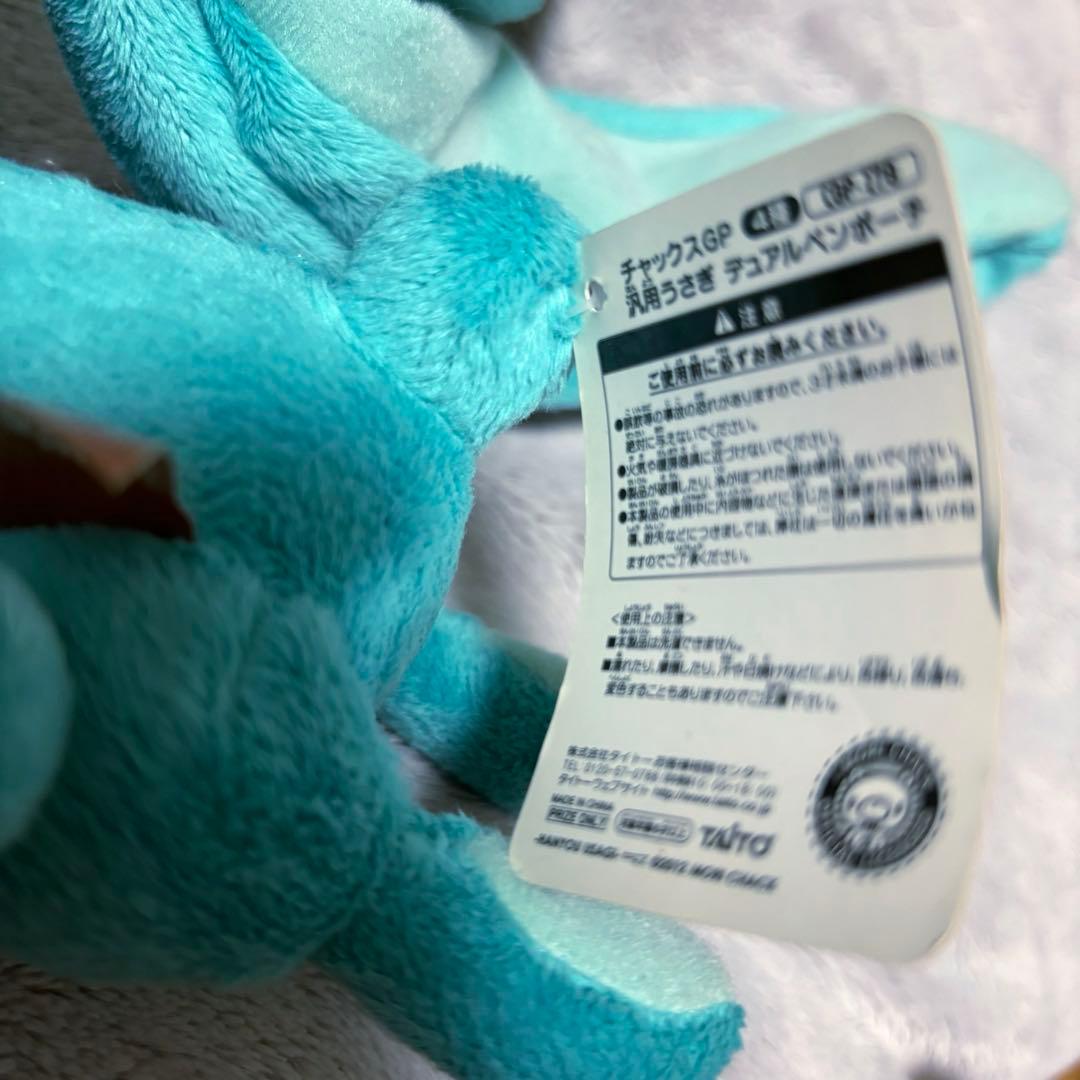 汎用うさぎ デュアルペンポーチ ターコイズ