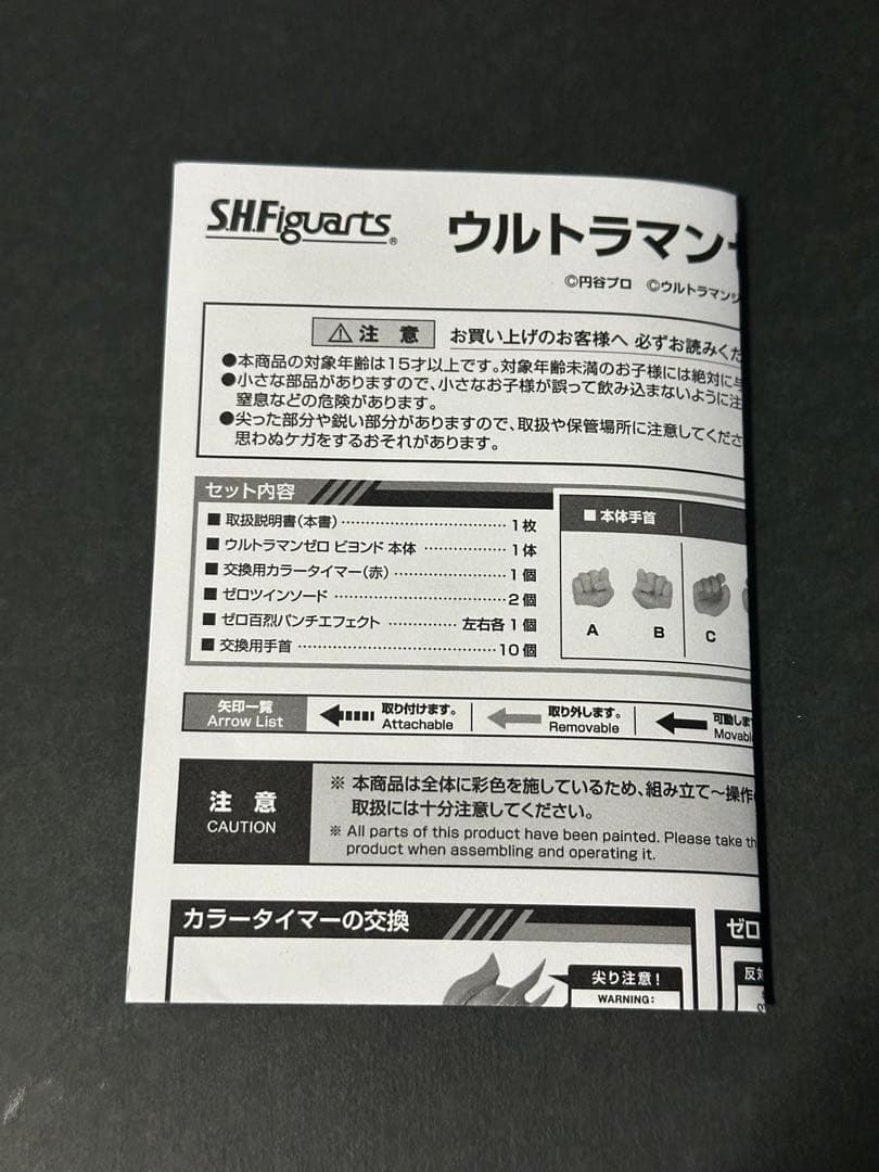 S.H.フィギュアーツ　ウルトラマンゼロ ビヨンド