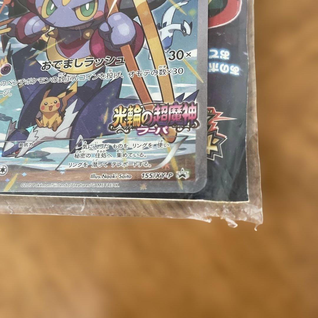 フーパ　ポケモンカード