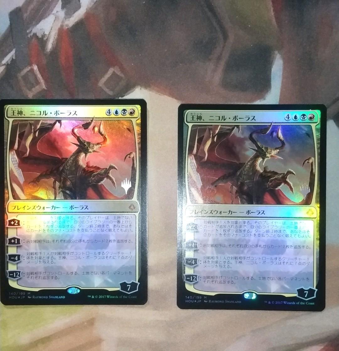 王神、ニコル・ボーラス  プロモ foil