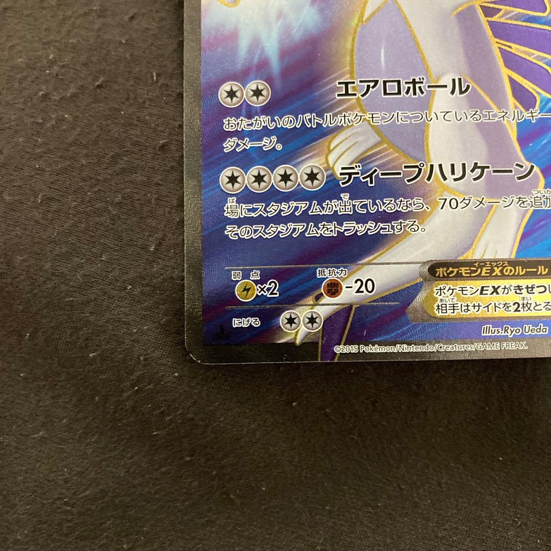 ルギアEX SR XY7 バンデットリング 092/081