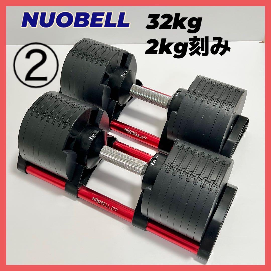 【値下げ中】②NUOBELL フレックスベル 32kg ジュラルミンレッド