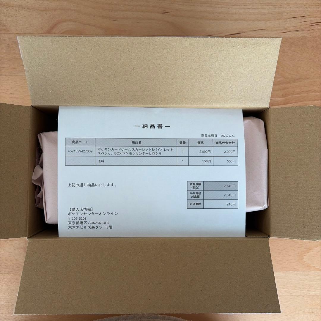 シュリンク付き　ポケモンセンター　ヒロシマ スペシャルBOX カードゲーム