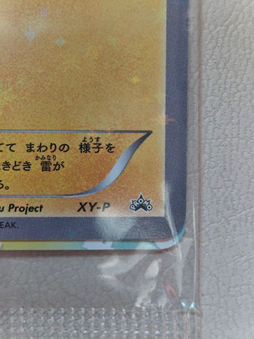 ポケモンカード プロモ XY-P ピッチのピカチュウ Jリーグ シュート 未開封