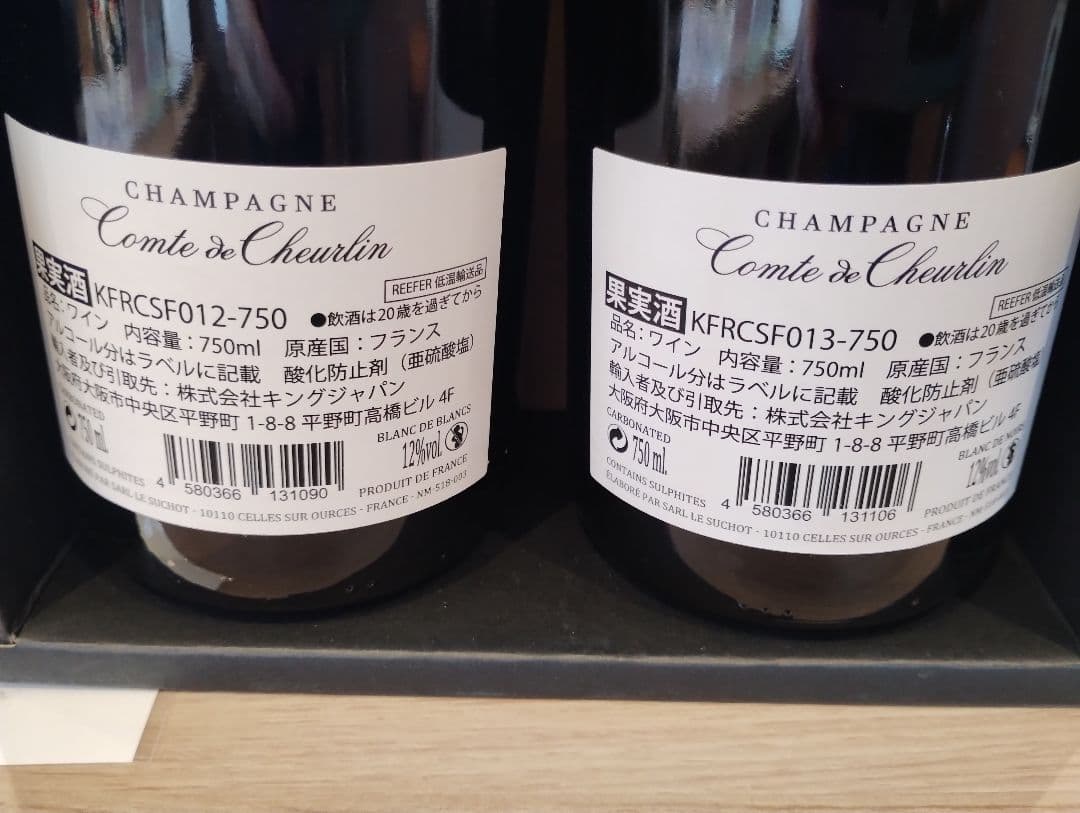 Comte de Chandon シャンパーニュ 2本セット