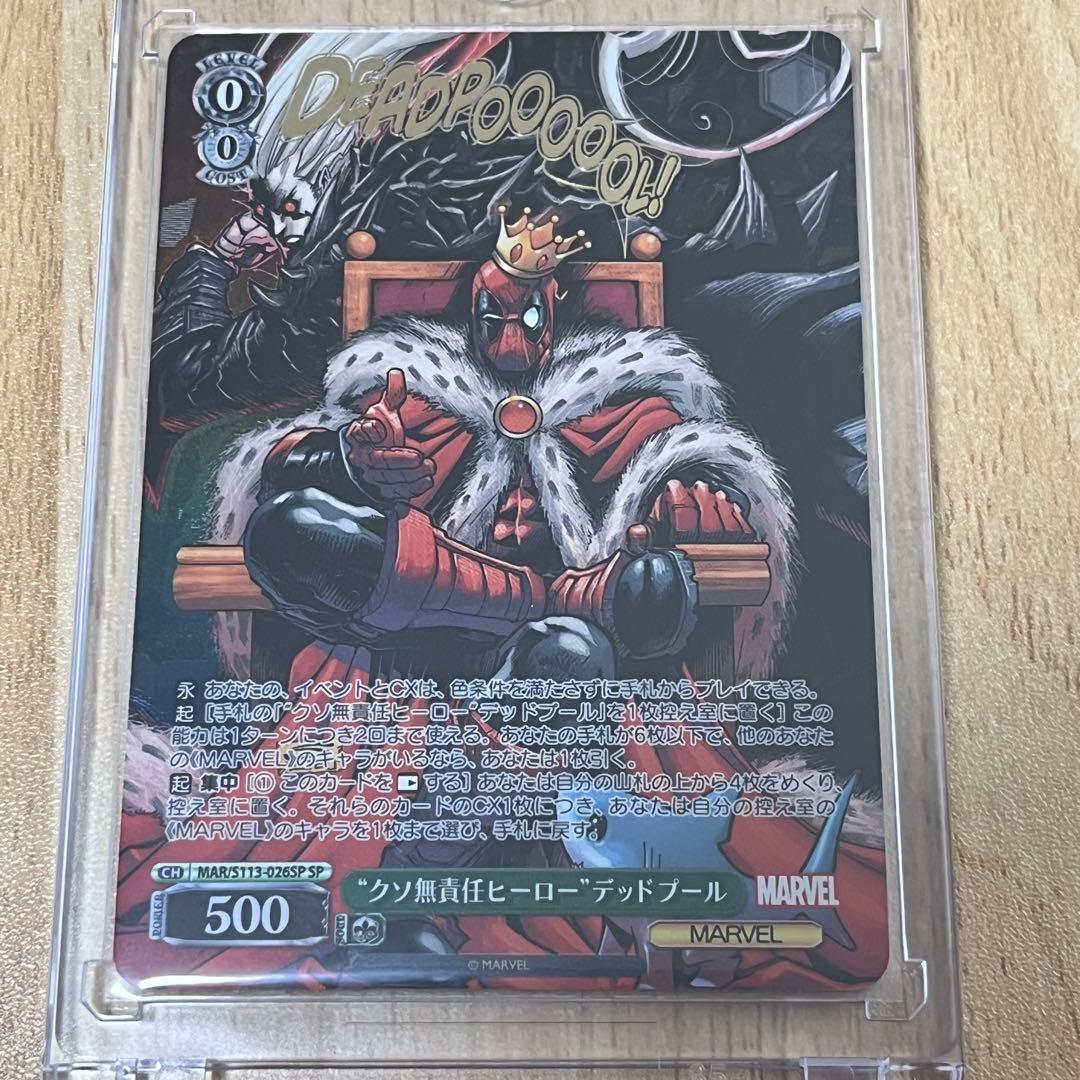 ヴァイスシュヴァルツ　デッドプール　マーベル