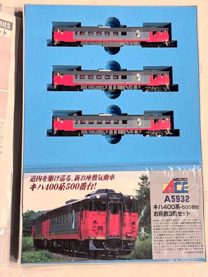 マイクロエース キハ400系500番台 「お座敷」3両セット A-5932