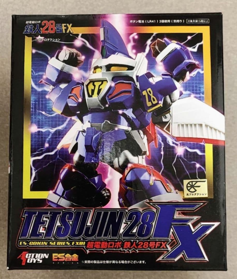 ES合金 超電動ロボ 鉄人28号FX アクショントイズ アート・ストーム