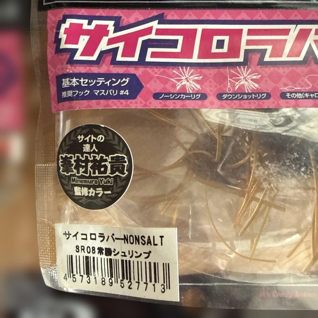 OSP サイコロラバー NON SALT 11パックセット新品未使用