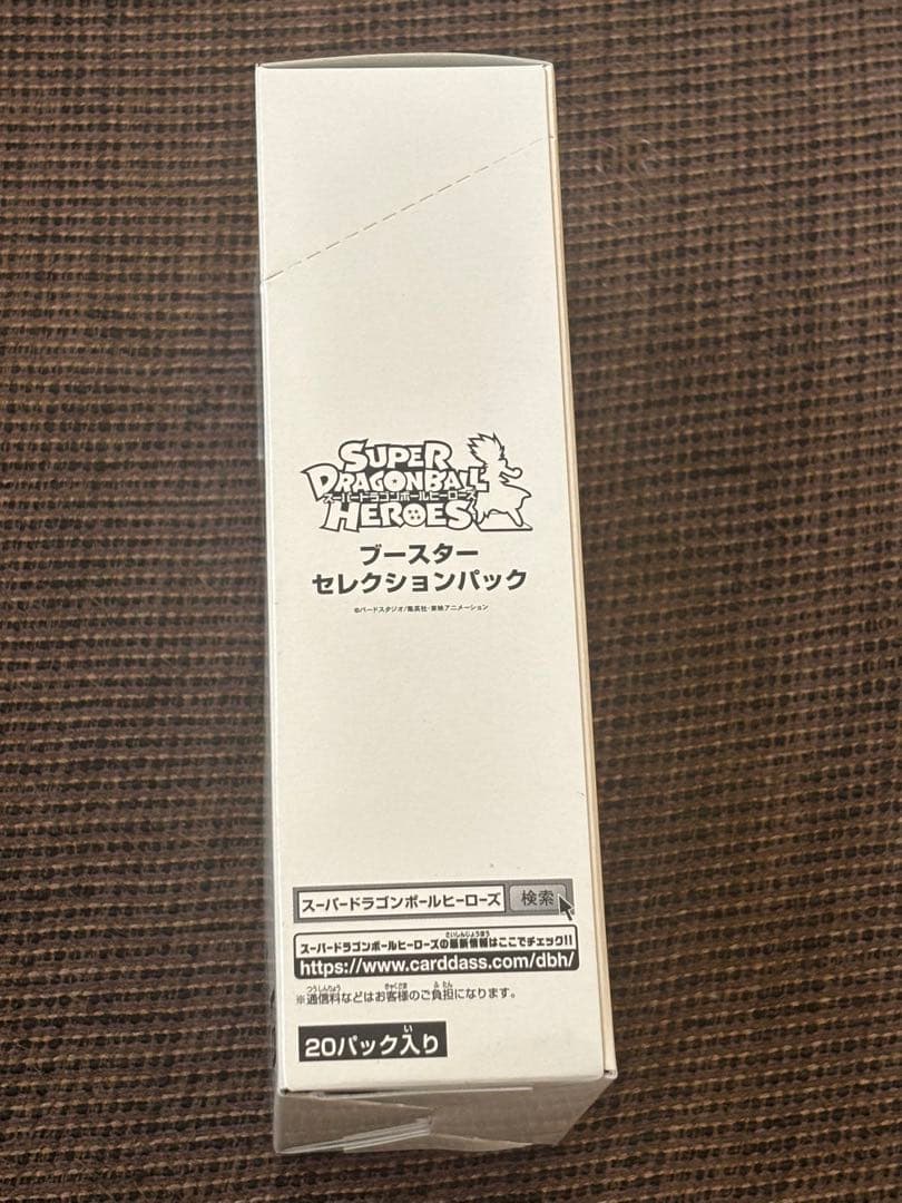 スーパードラゴンボールヒーローズブースターセレクションパック