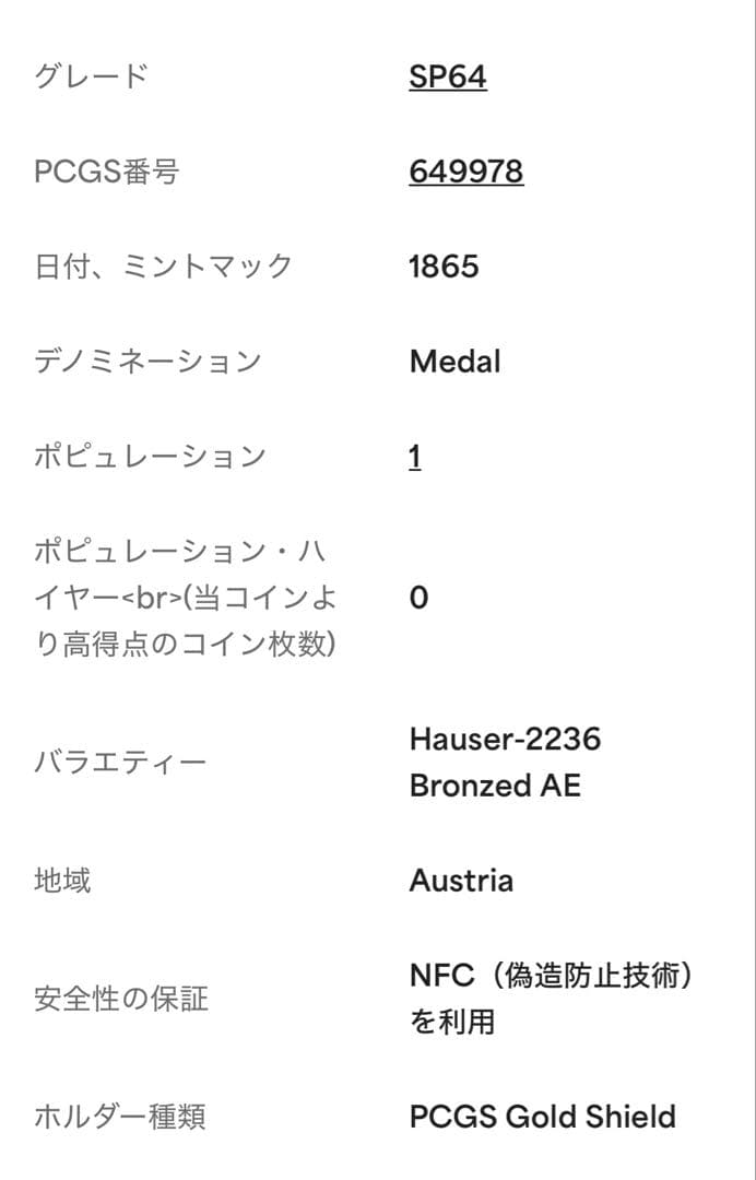PCGS SP64BN オーストリア 1865 大型銅メダル オイゲン王子