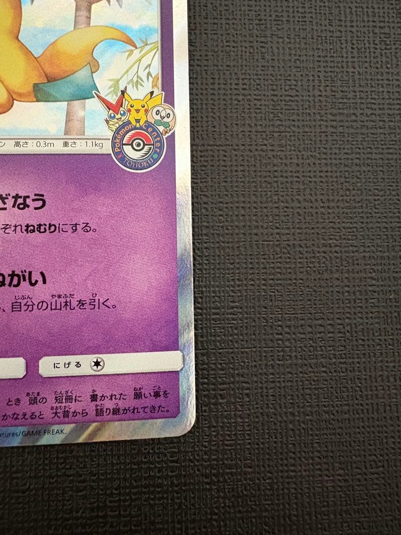 ポケモンカード　ジラーチ　プロモ　トウホク　089/sm-p