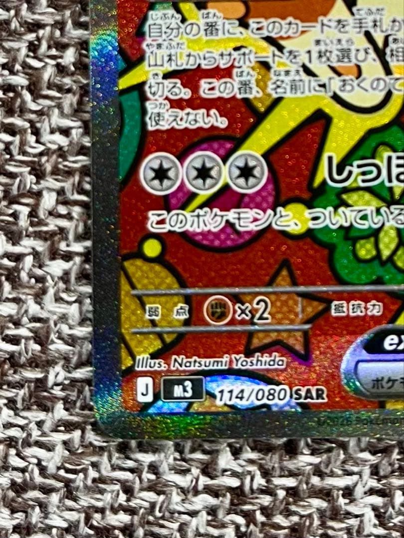 ニャースex sar パック開封後即スリーブ