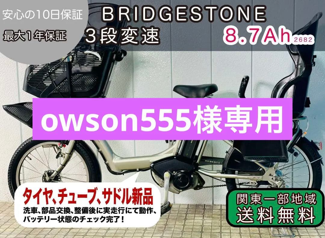 【BRIDGESTONE】 20インチ子供乗せ電動アシスト自転車2682