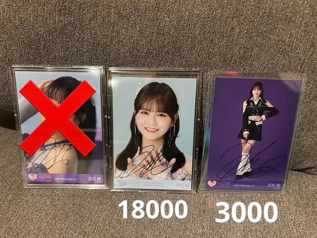 髙松瞳　直筆　イコラブ