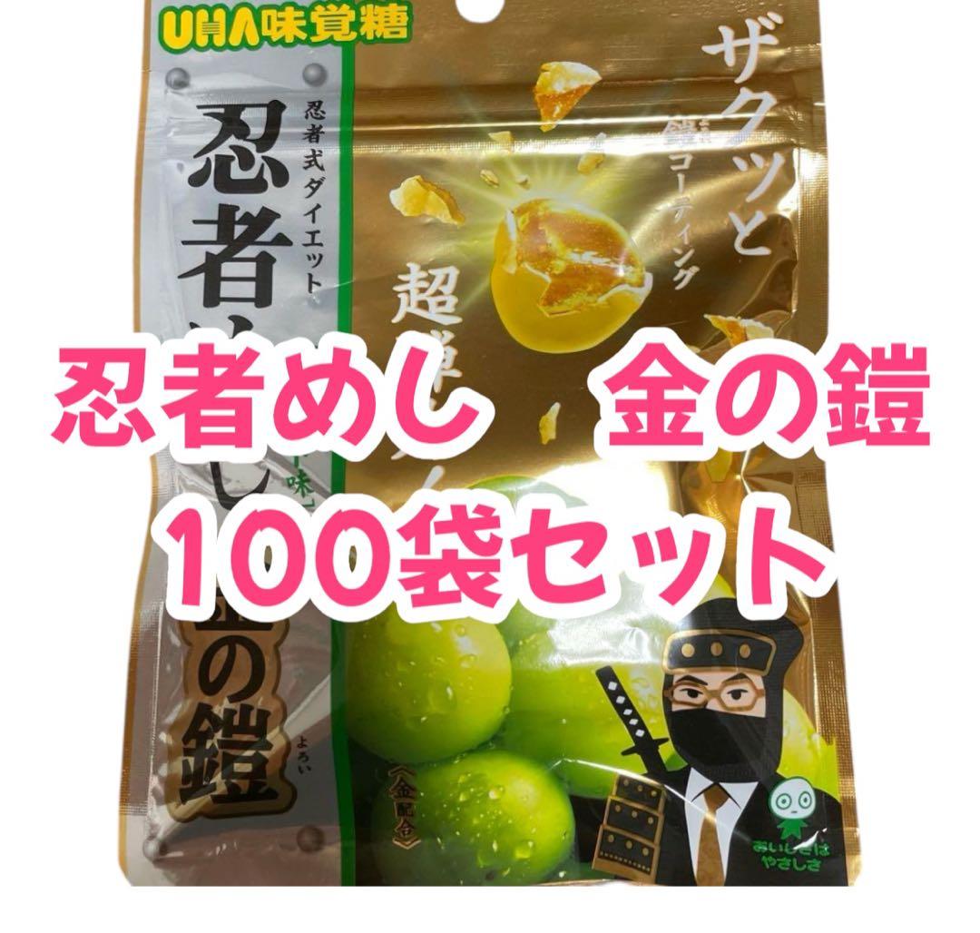 【100袋セット】UHA味覚糖 忍者めし 金の鎧 マスカット味　金箔入り！