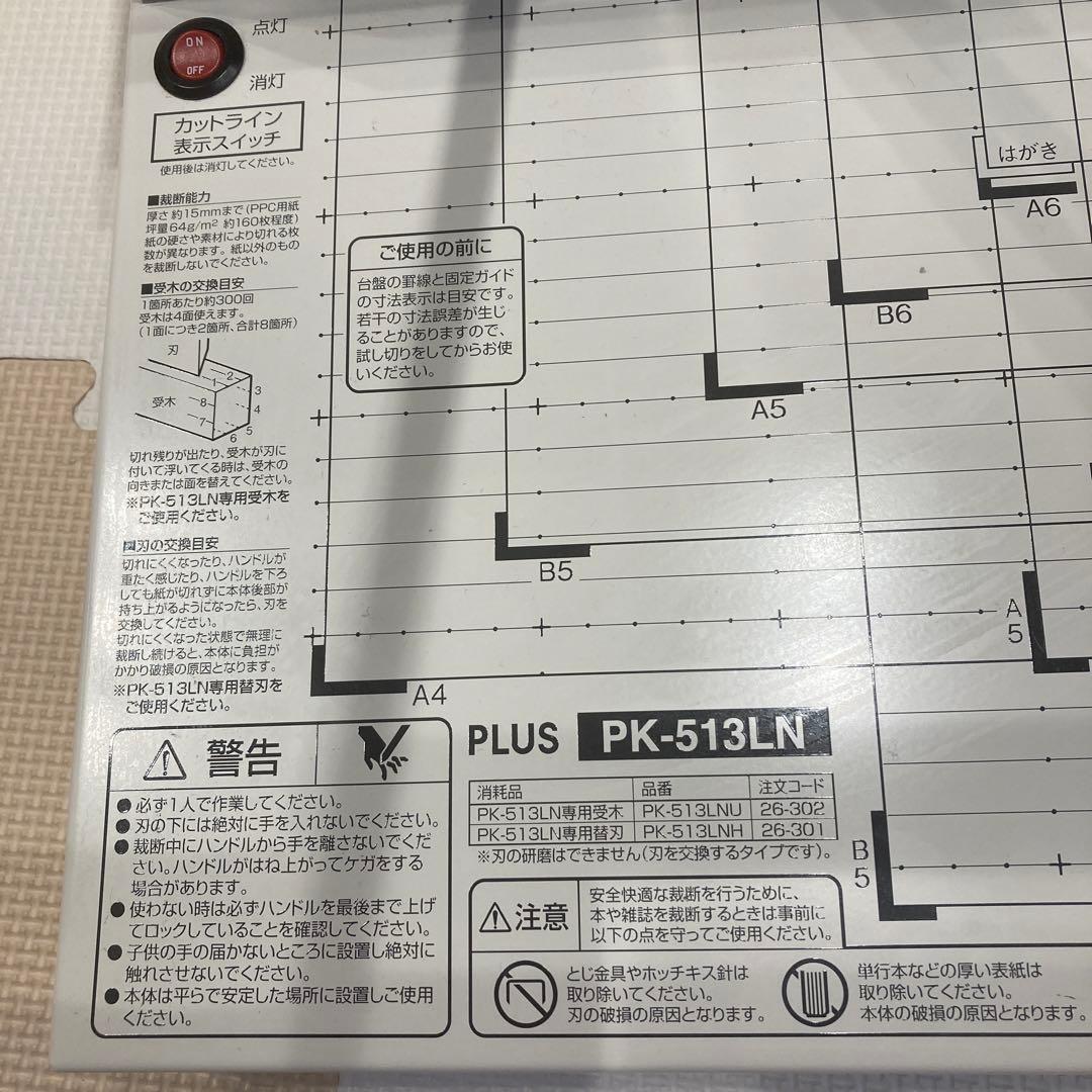 【悠】プラス　PLUS　裁断機PK-513LN