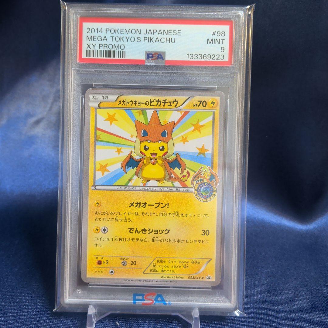 【PSA9】メガトーキョーのピカチュウ　PSA9