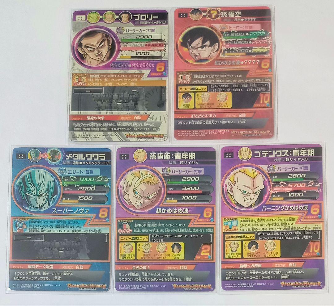 ドラゴンボールヒーローズ SEC.UR 20種セット