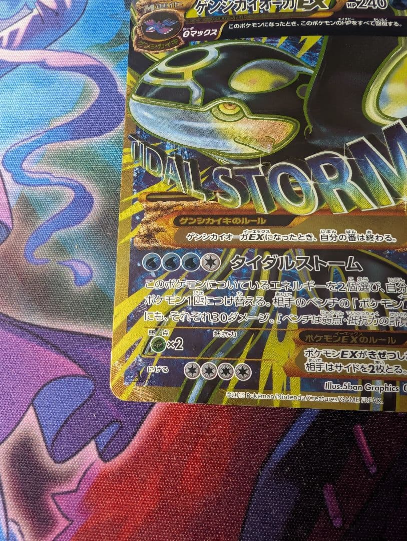 ゲンシカイオーガEX UR