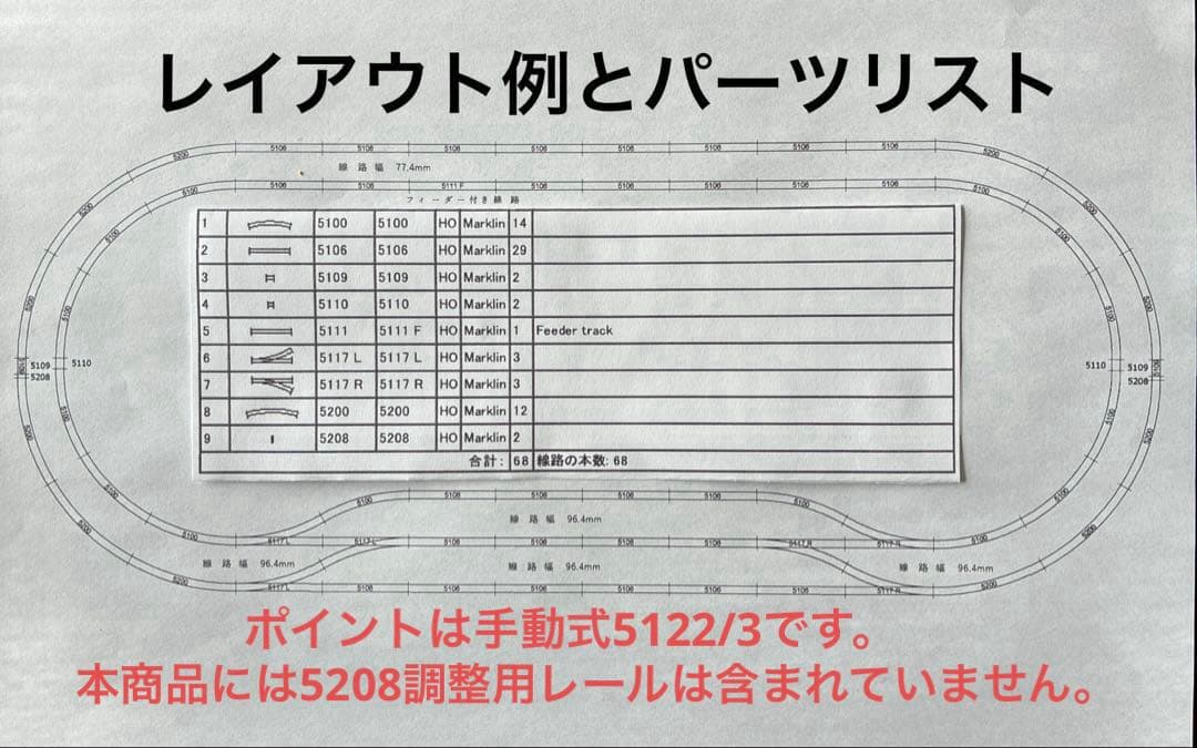 メルクリン 6620 トランス + ポイント両渡り可能引込線付複線オーバルセット
