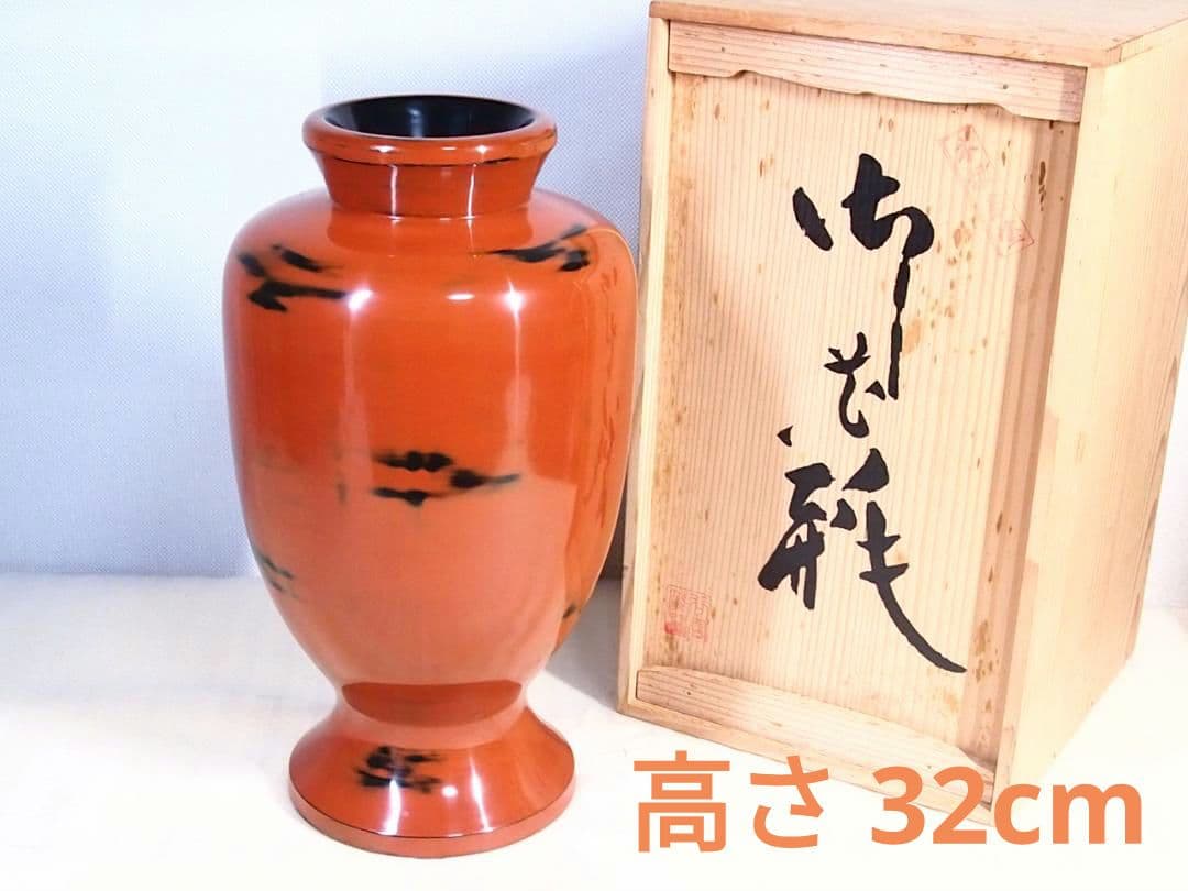 【未使用】本根来塗 木製蠟色漆器花瓶 谷岡漆芸製 花器/フラワーベース 伝統工芸