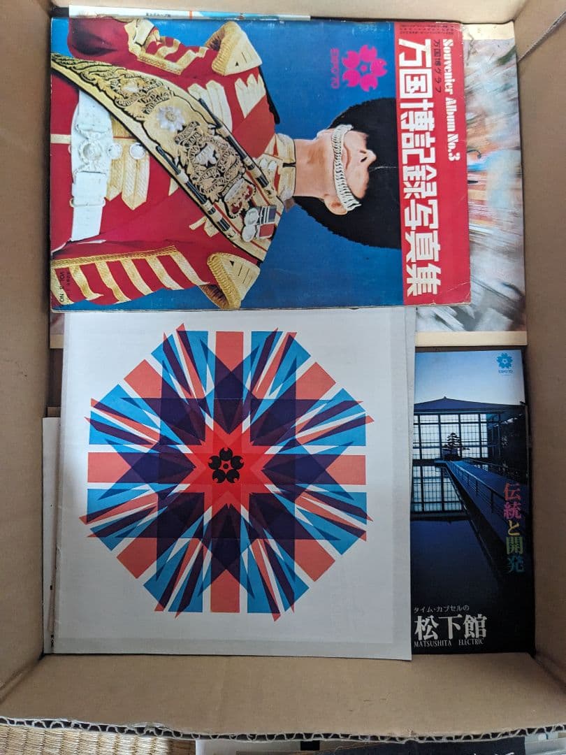 EXPO 70 コレクション 印刷物