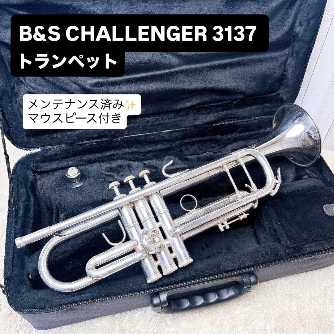 B&S CHALLENGER 3137 トランペット B♭ マウスピースなし