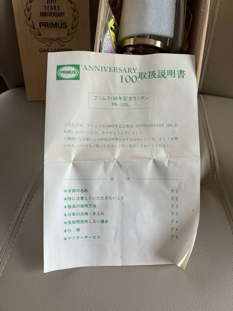 PRIMUS　プリムス　ガスランタン　創業100周年モデル　PA-100L
