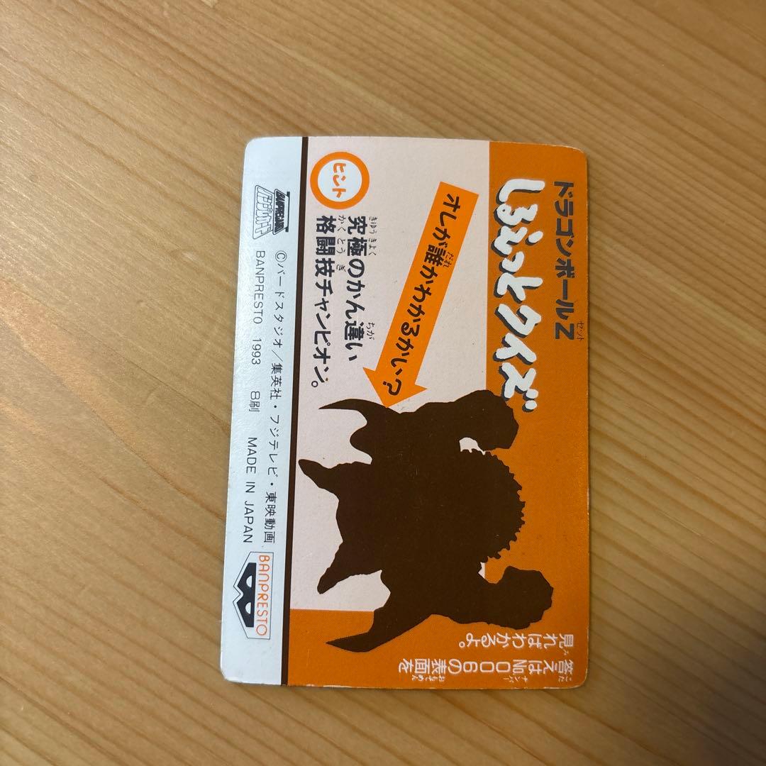 ドラゴンボールZ 悟空　ホログラムカード 1993年製