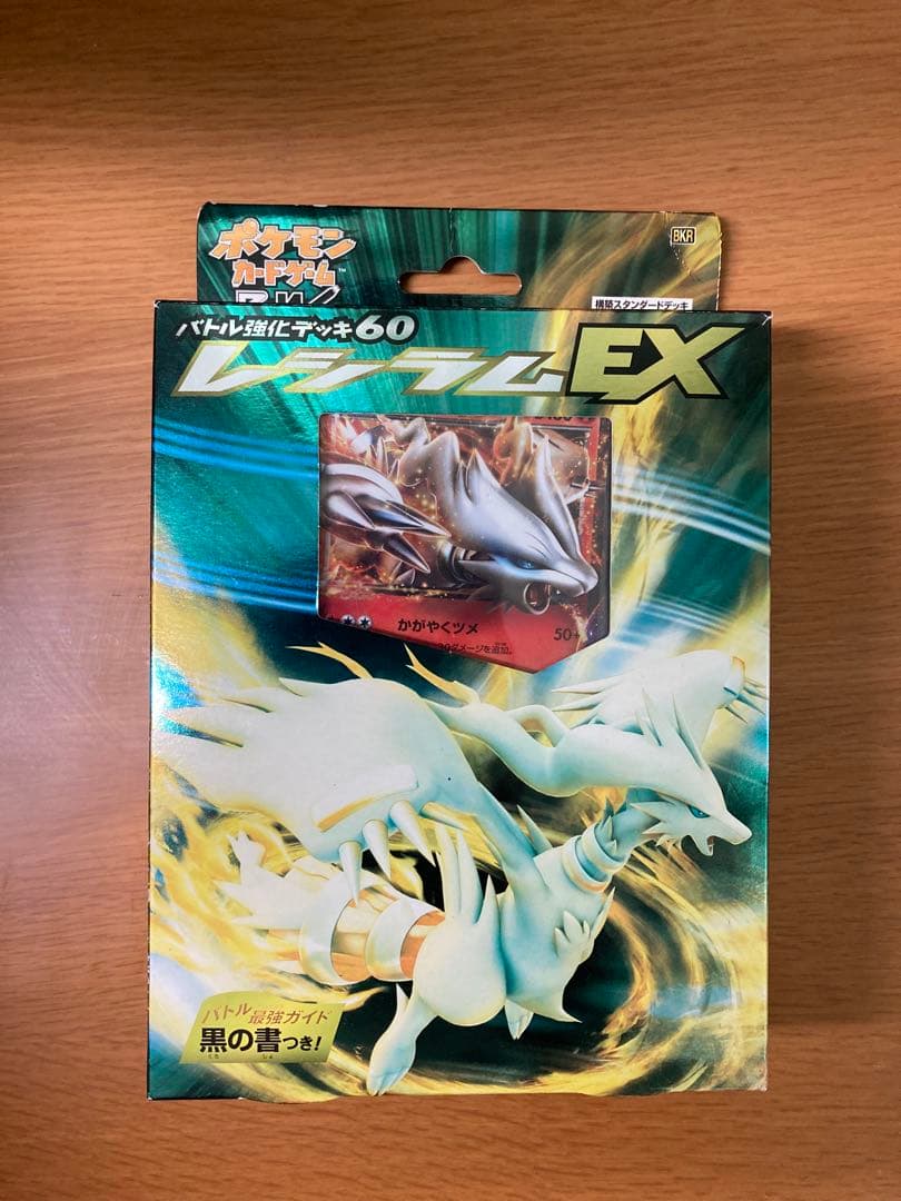 ポケモンカードゲームBW バトル強化デッキレシラムEX ヘイルブリザード