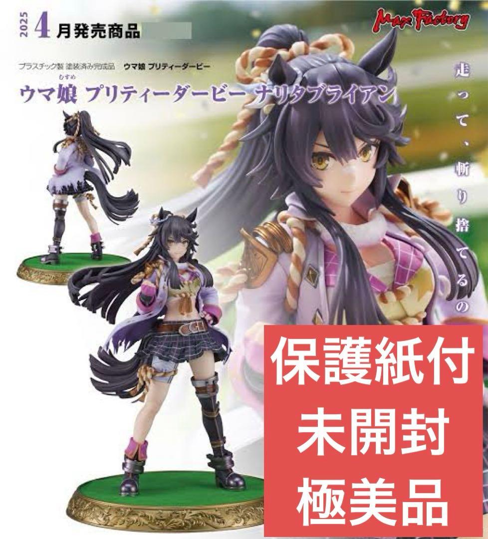 【保護紙付・極美品】ウマ娘プリティーダービー『ナリタブライアン』1/7国内正規品