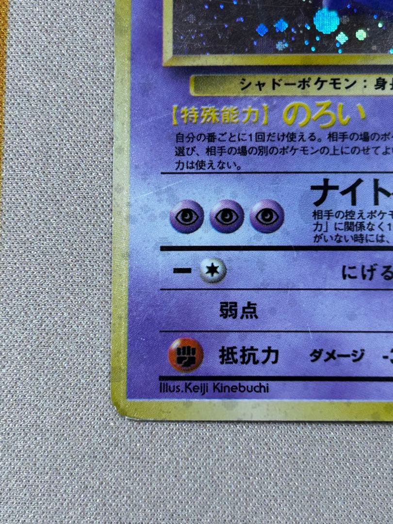 ゲンガー ★ 第3弾拡張パック 化石の秘密　ホロ　旧裏