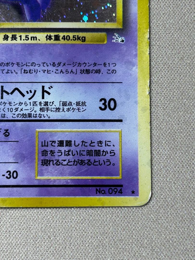 ゲンガー ★ 第3弾拡張パック 化石の秘密　ホロ　旧裏