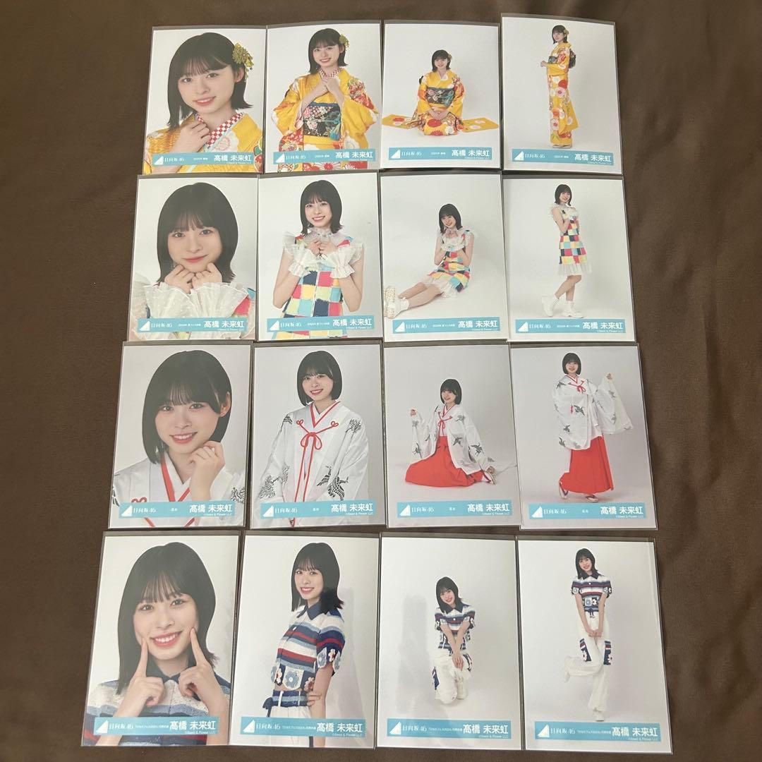 髙橋未来虹 52コンプまとめ売り 日向坂 生写真
